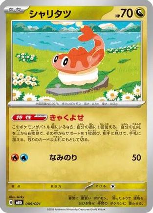 Tatsugiri (009/021) - MBG MEGA Starter Set Mega Gengar ex