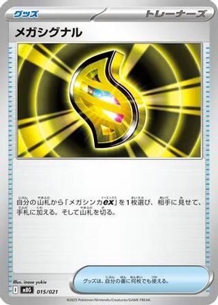 Mega Signal (015/021) - MBG MEGA Starter Set Mega Gengar ex