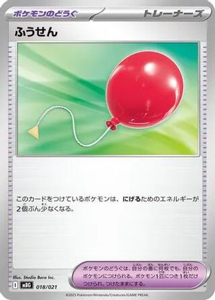 Air Balloon (018/021) - MBG MEGA Starter Set Mega Gengar ex