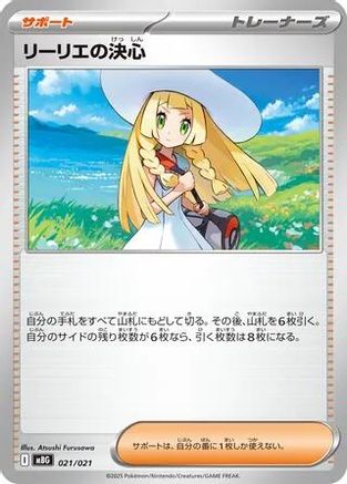 Lillie's Determination (021/021) - MBG MEGA Starter Set Mega Gengar ex
