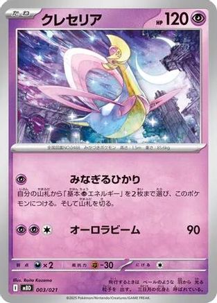 Cresselia (003/021) - MBD MEGA Starter Set Mega Diancie ex