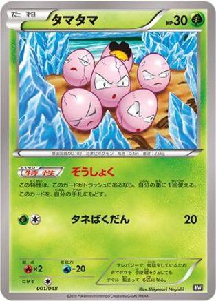 Exeggcute (001/048) - BW Extra Regulation Box
