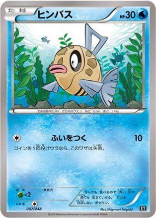 Feebas (007/048) - BW Extra Regulation Box