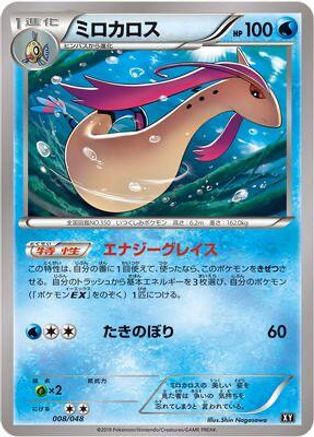 Milotic (008/048) - BW Extra Regulation Box