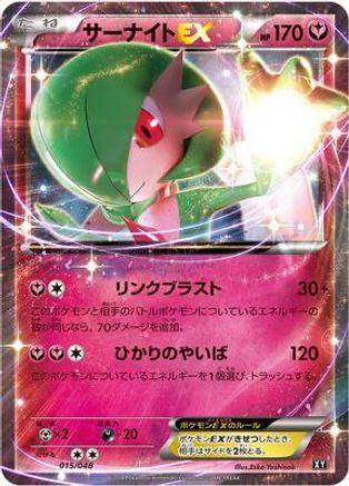 Gardevoir EX (015/048) - BW Extra Regulation Box