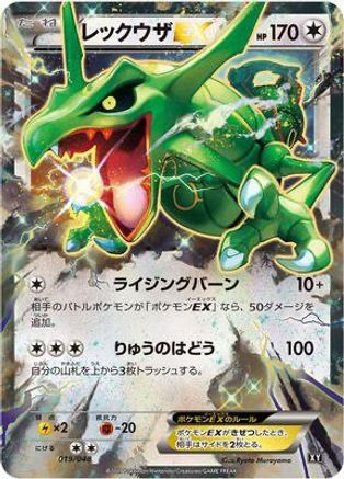 Rayquaza EX (019/048) - BW Extra Regulation Box