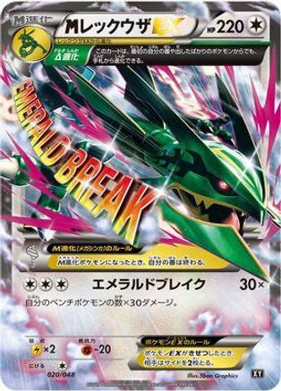 Mega Rayquaza EX (020/048) - BW Extra Regulation Box
