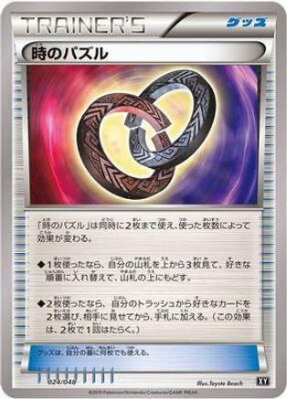 Puzzle of Time (024/048) - BW Extra Regulation Box