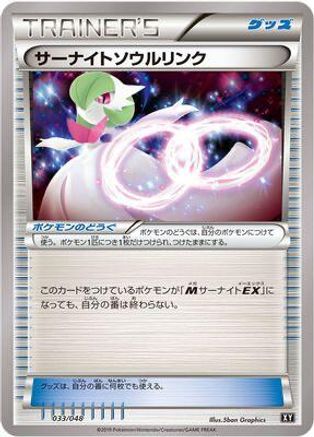Gardevoir Spirit Link (033/048) - BW Extra Regulation Box