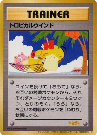 Tropical Wind (1999 Tropical Mega Battle)  - Trainer Prize Cards