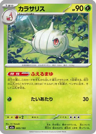 Silcoon (005/193) - M2a High Class Pack MEGA Dream ex