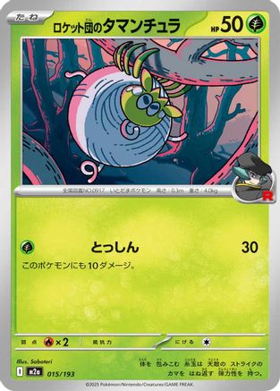 Team Rocket's Tarountula (015/193) - M2a High Class Pack MEGA Dream ex