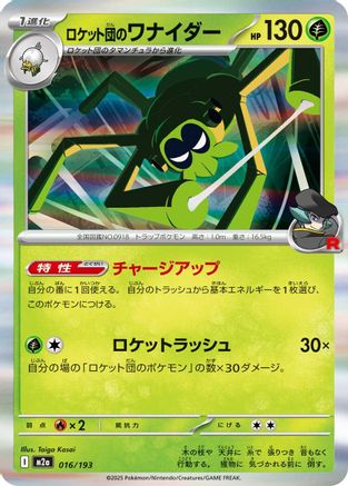 Team Rocket's Spidops (016/193) - M2a High Class Pack MEGA Dream ex