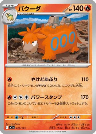 Camerupt (023/193) - M2a High Class Pack MEGA Dream ex