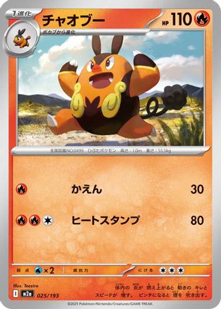 Pignite (025/193) - M2a High Class Pack MEGA Dream ex