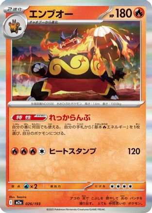 Emboar (026/193) - M2a High Class Pack MEGA Dream ex Holofoil