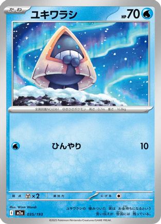 Snorunt - 035/193 (035/193) - M2a High Class Pack MEGA Dream ex