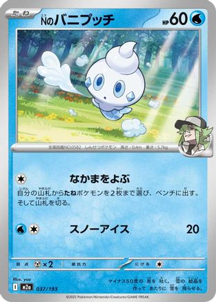 N's Vanillite (037/193) - M2a High Class Pack MEGA Dream ex