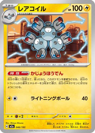 Magneton (046/193) - M2a High Class Pack MEGA Dream ex