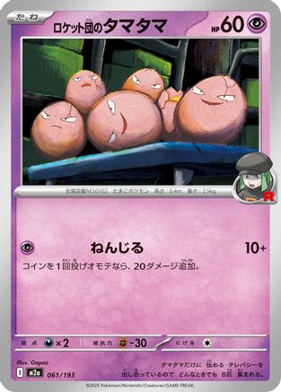 Team Rocket's Exeggcute (061/193) - M2a High Class Pack MEGA Dream ex