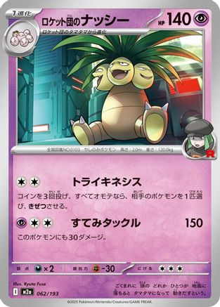 Team Rocket's Exeggutor (062/193) - M2a High Class Pack MEGA Dream ex