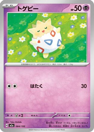 Togepi (064/193) - M2a High Class Pack MEGA Dream ex