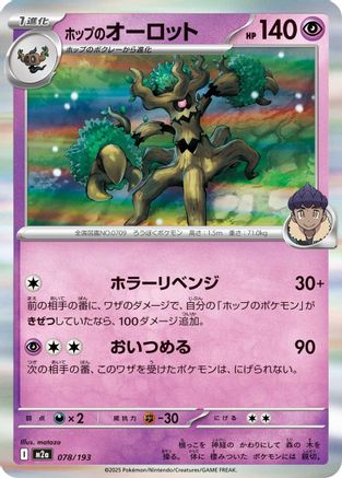 Hop's Trevenant - 078/193 (078/193) - M2a High Class Pack MEGA Dream ex Holofoil