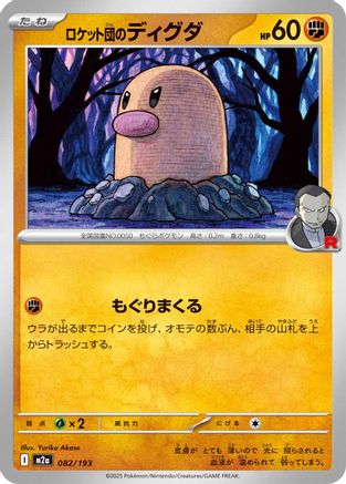 Team Rocket's Diglett (082/193) - M2a High Class Pack MEGA Dream ex