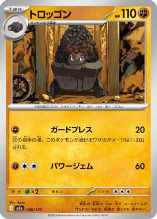 Carkol (096/193) - M2a High Class Pack MEGA Dream ex