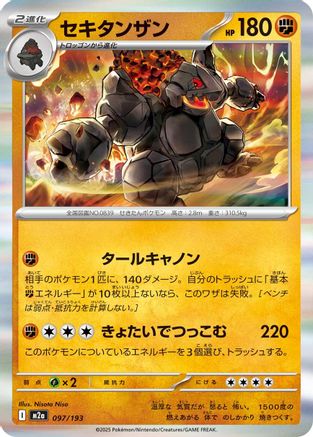 Coalossal (097/193) - M2a High Class Pack MEGA Dream ex