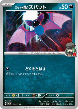Team Rocket's Zubat (099/193) - M2a High Class Pack MEGA Dream ex