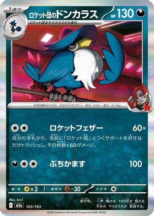 Team Rocket's Honchkrow (103/193) - M2a High Class Pack MEGA Dream ex Holofoil