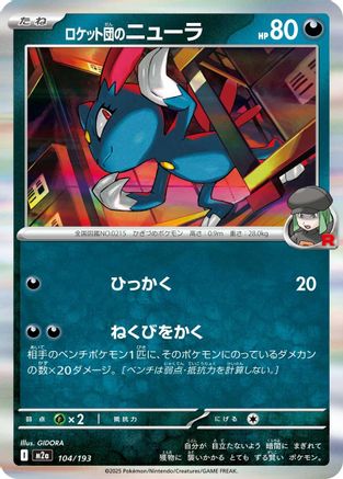 Team Rocket's Sneasel (104/193) - M2a High Class Pack MEGA Dream ex Holofoil