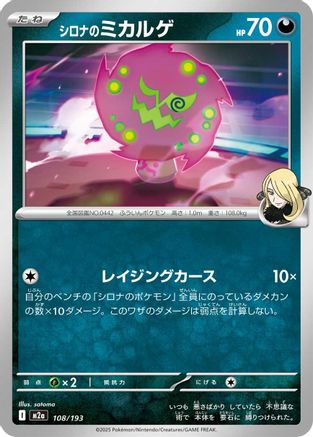Cynthia's Spiritomb - 108/193 (108/193) - M2a High Class Pack MEGA Dream ex