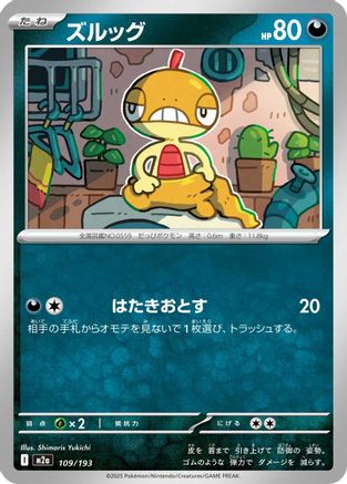Scraggy (109/193) - M2a High Class Pack MEGA Dream ex
