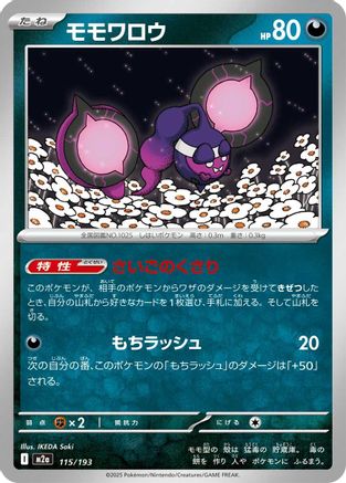 Pecharunt (115/193) - M2a High Class Pack MEGA Dream ex