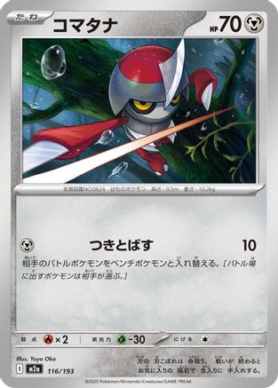 Pawniard (116/193) - M2a High Class Pack MEGA Dream ex
