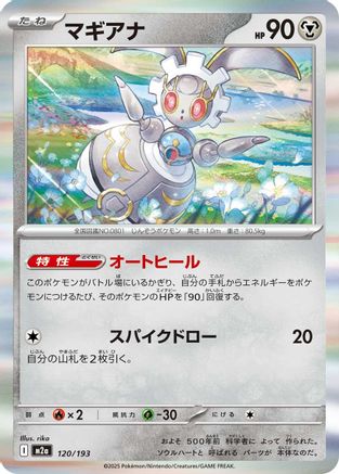 Magearna (120/193) - M2a High Class Pack MEGA Dream ex