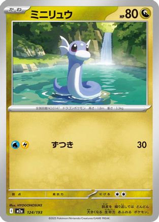 Dratini (124/193) - M2a High Class Pack MEGA Dream ex