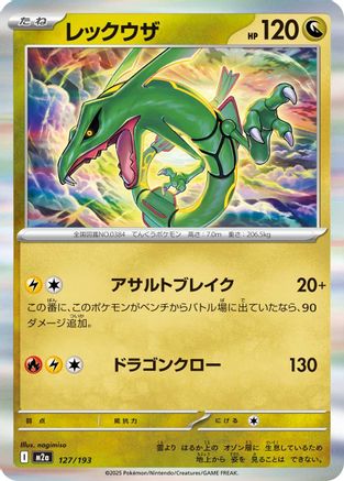 Rayquaza (127/193) - M2a High Class Pack MEGA Dream ex Holofoil