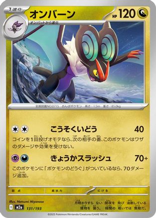 Noivern (131/193) - M2a High Class Pack MEGA Dream ex
