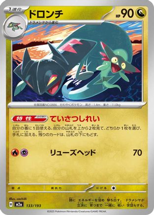 Drakloak - 133/193 (133/193) - M2a High Class Pack MEGA Dream ex