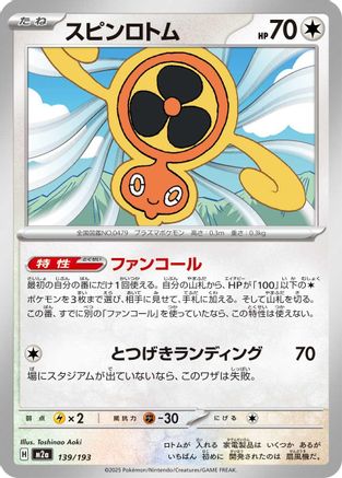 Fan Rotom - 139/193 (139/193) - M2a High Class Pack MEGA Dream ex