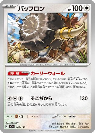 Bouffalant (140/193) - M2a High Class Pack MEGA Dream ex