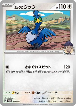 Hop's Cramorant (143/193) - M2a High Class Pack MEGA Dream ex