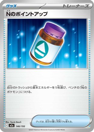N's PP Up - 146/193 (146/193) - M2a High Class Pack MEGA Dream ex