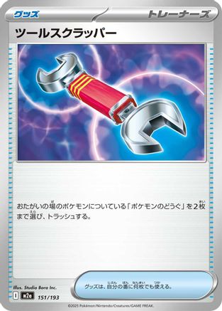 Tool Scrapper (151/193) - M2a High Class Pack MEGA Dream ex