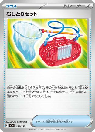 Bug Catching Set (157/193) - M2a High Class Pack MEGA Dream ex