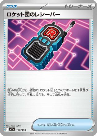 Team Rocket's Transceiver - 160/193 (160/193) - M2a High Class Pack MEGA Dream ex