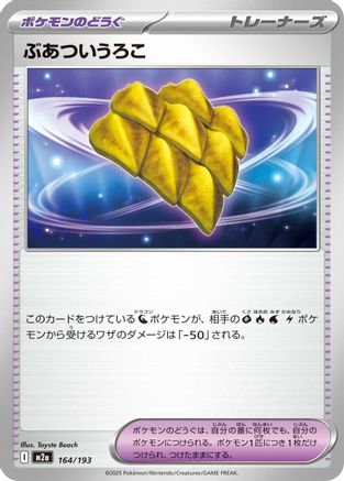 Thick Scales (164/193) - M2a High Class Pack MEGA Dream ex